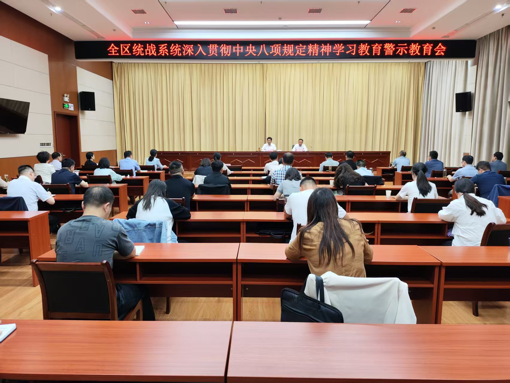 全区统战系统召开深入贯彻中央八项规定精神学…